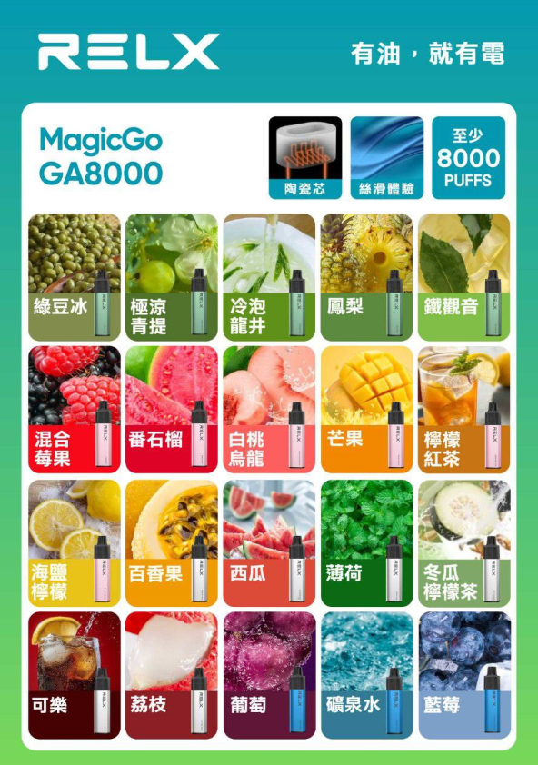 微信图片_2025-07-31_133440_225 🍭台灣正品現貨🔥 RELX悅刻 MagicGO8000口 真・一次性電子煙(免充電)