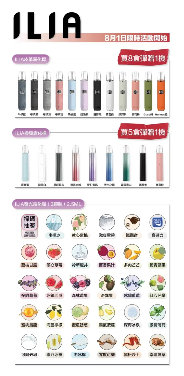 🏆ILIA哩啞一代🥚｜一代通用💨濃厚度冠軍✨滿送主機活動！